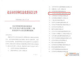 易華錄榮獲北京市第十三批企業(yè)技術(shù)中心認定，信息系統(tǒng)集成服務(wù)再獲權(quán)威認可